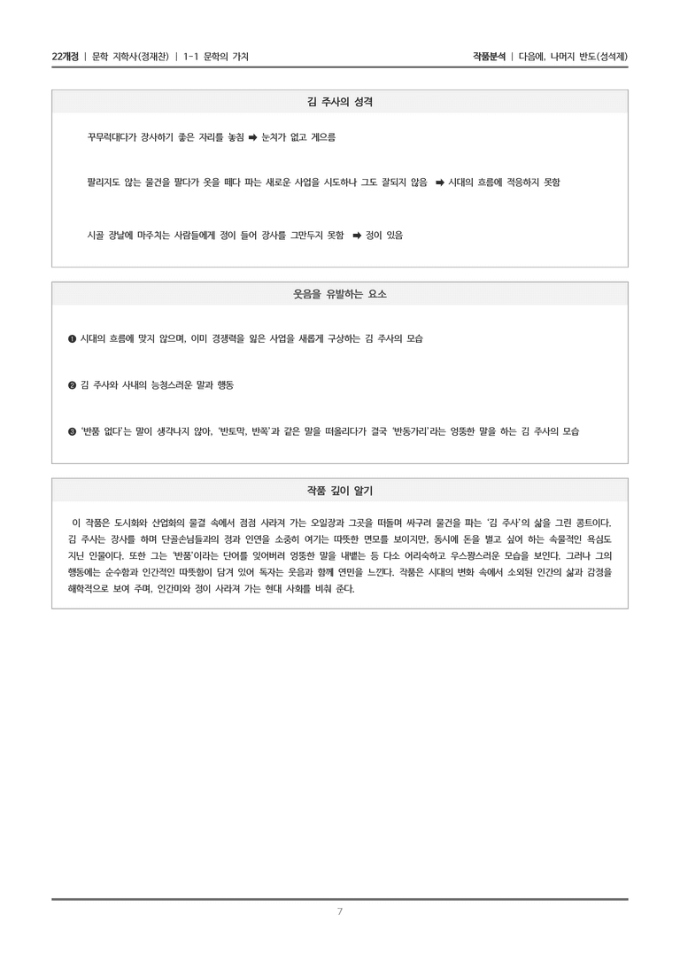 [22개정] 문학 지학사(정) 1-1(3) 다음에, 나머지 반도_작품분석_preview_7