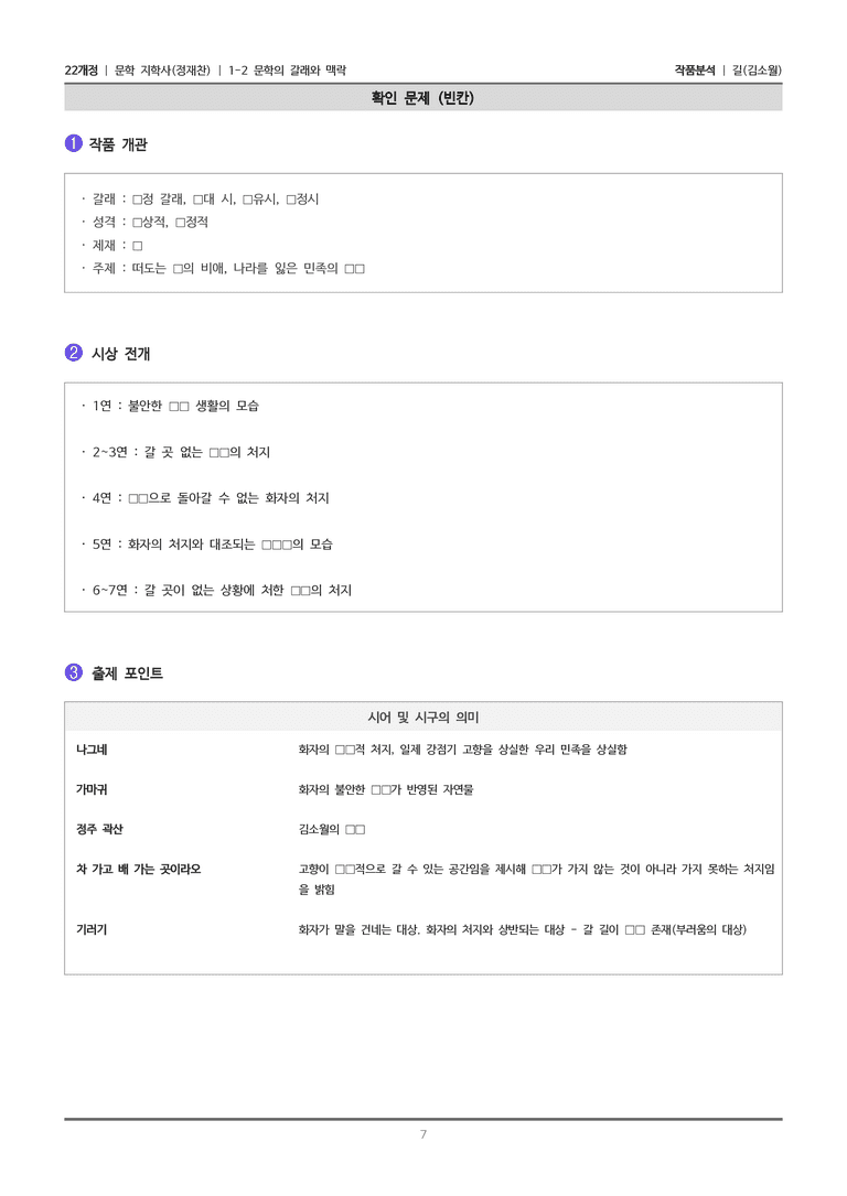 [22개정] 문학 지학사(정) 1-2(1) 길_작품분석_preview_7