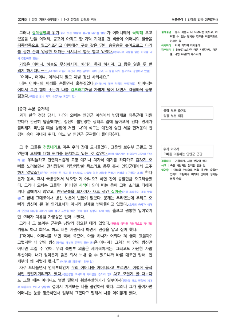 [22개정] 문학 지학사(정) 1-2(2) 엄마의 말뚝 2_작품분석_preview_4