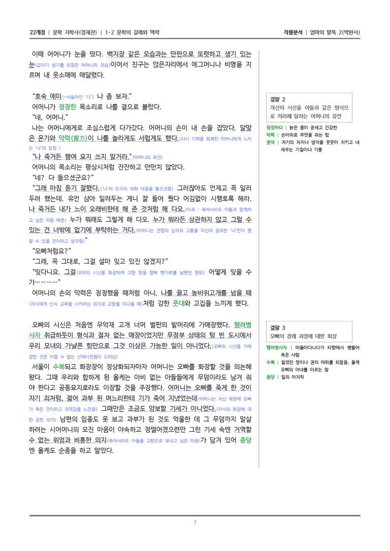 [22개정] 문학 지학사(정) 1-2(2) 엄마의 말뚝 2_작품분석_preview_7