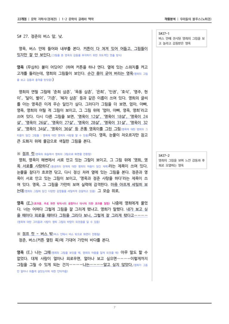 [22개정] 문학 지학사(정) 1-2(3) 우리들의 블루스_작품분석_preview_7