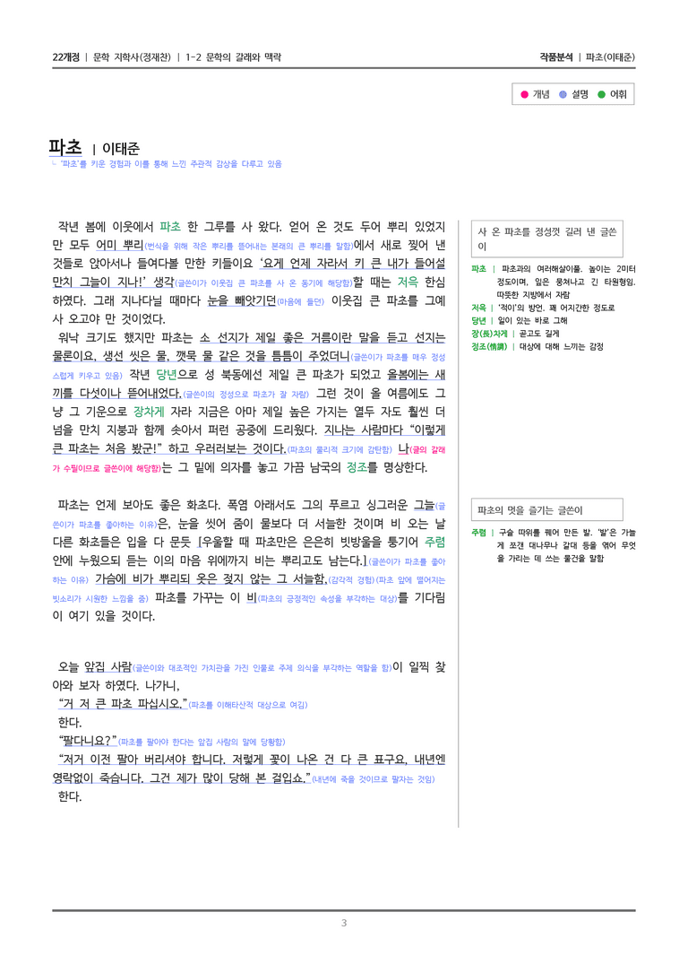 [22개정] 문학 지학사(정) 1-2(4) 파초_작품분석_preview_3