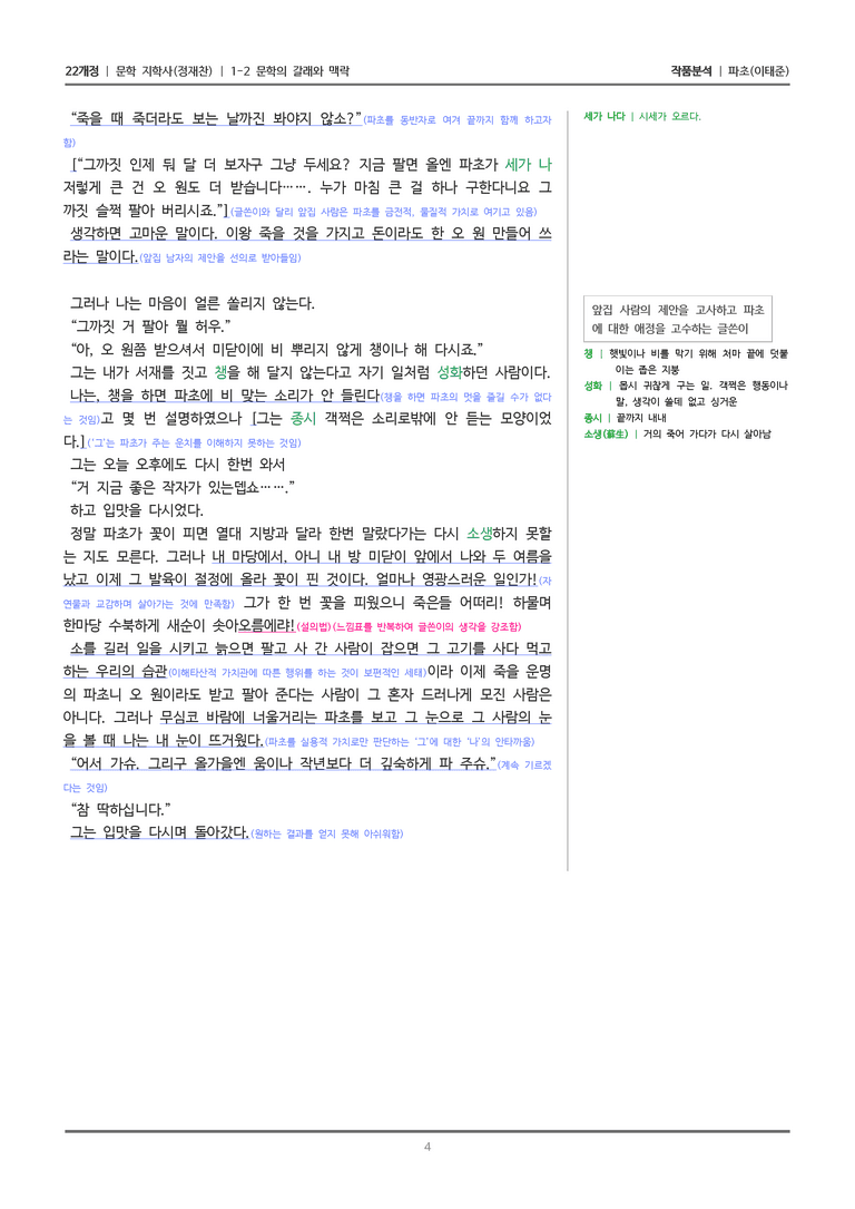 [22개정] 문학 지학사(정) 1-2(4) 파초_작품분석_preview_4