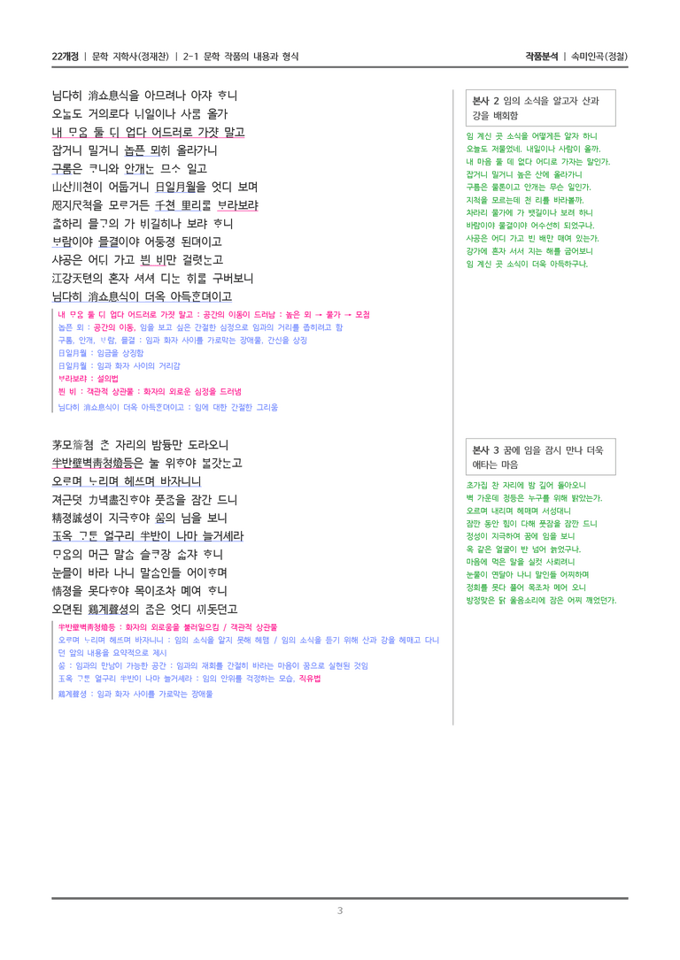 [22개정] 문학 지학사(정) 2-1(1) 속미인곡_작품분석_preview_3