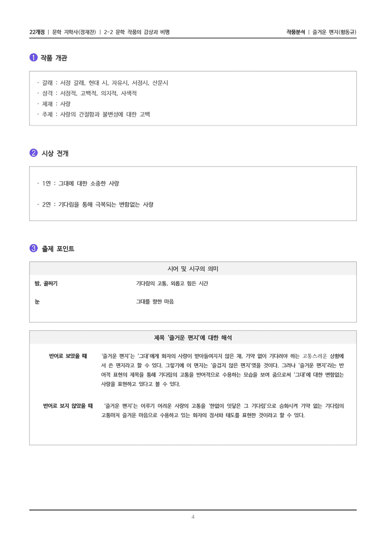 [22개정] 문학 지학사(정) 2-2(1) 즐거운 편지_작품분석_preview_4