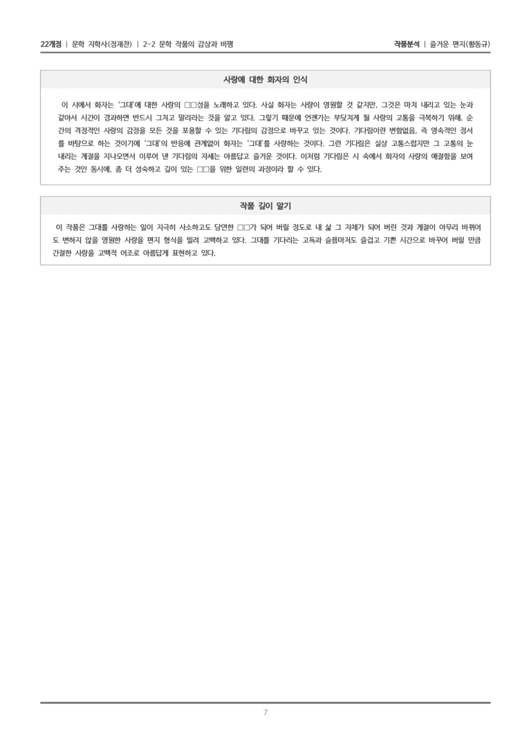 [22개정] 문학 지학사(정) 2-2(1) 즐거운 편지_작품분석_preview_7