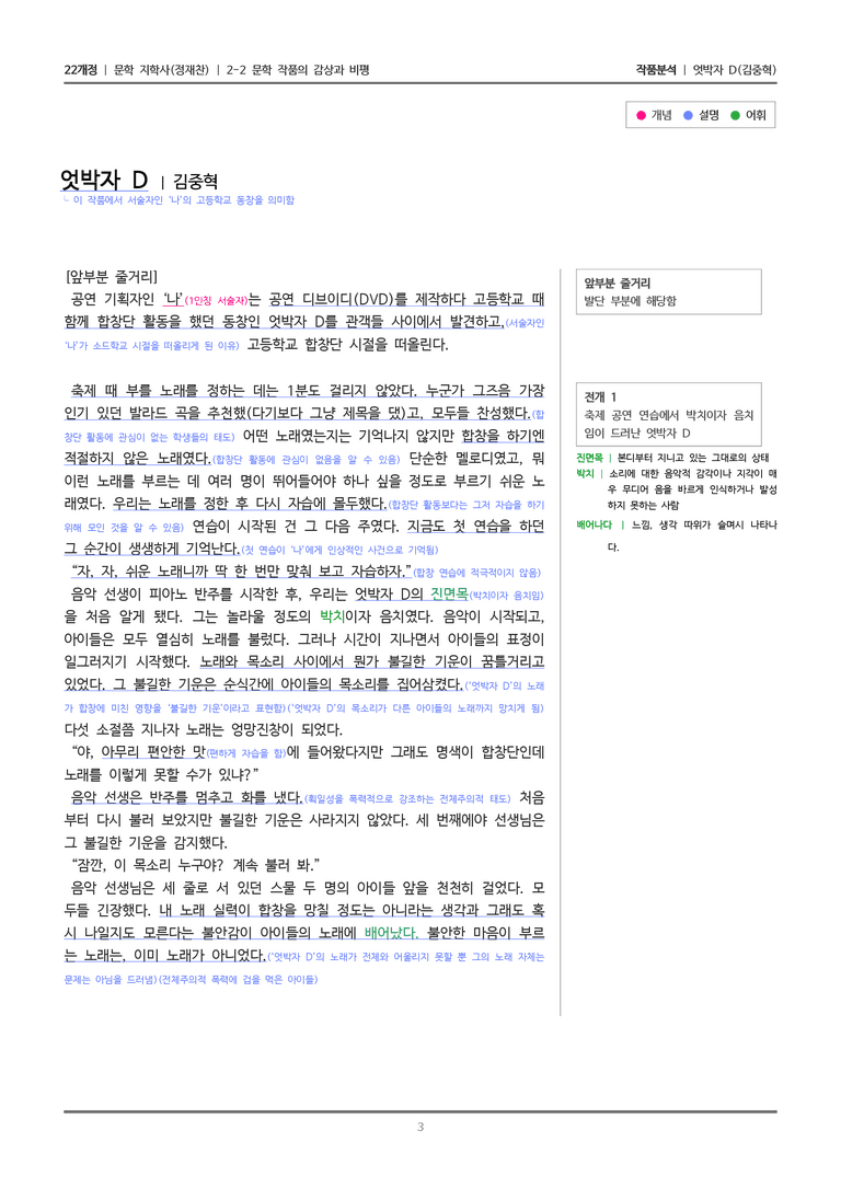 [22개정] 문학 지학사(정) 2-2(2) 엇박자 D_작품분석_preview_3
