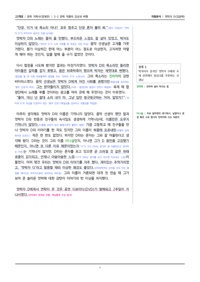 [22개정] 문학 지학사(정) 2-2(2) 엇박자 D_작품분석_preview_4