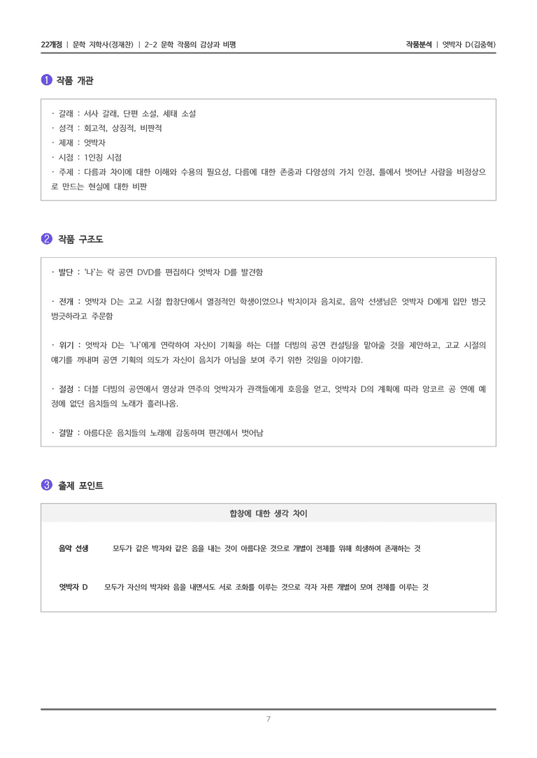 [22개정] 문학 지학사(정) 2-2(2) 엇박자 D_작품분석_preview_7