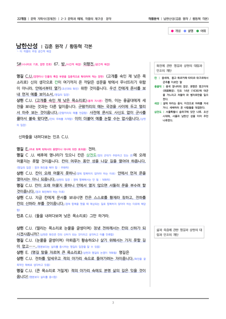 [22개정] 문학 지학사(정) 2-3(1) 남한산성_작품분석_preview_3