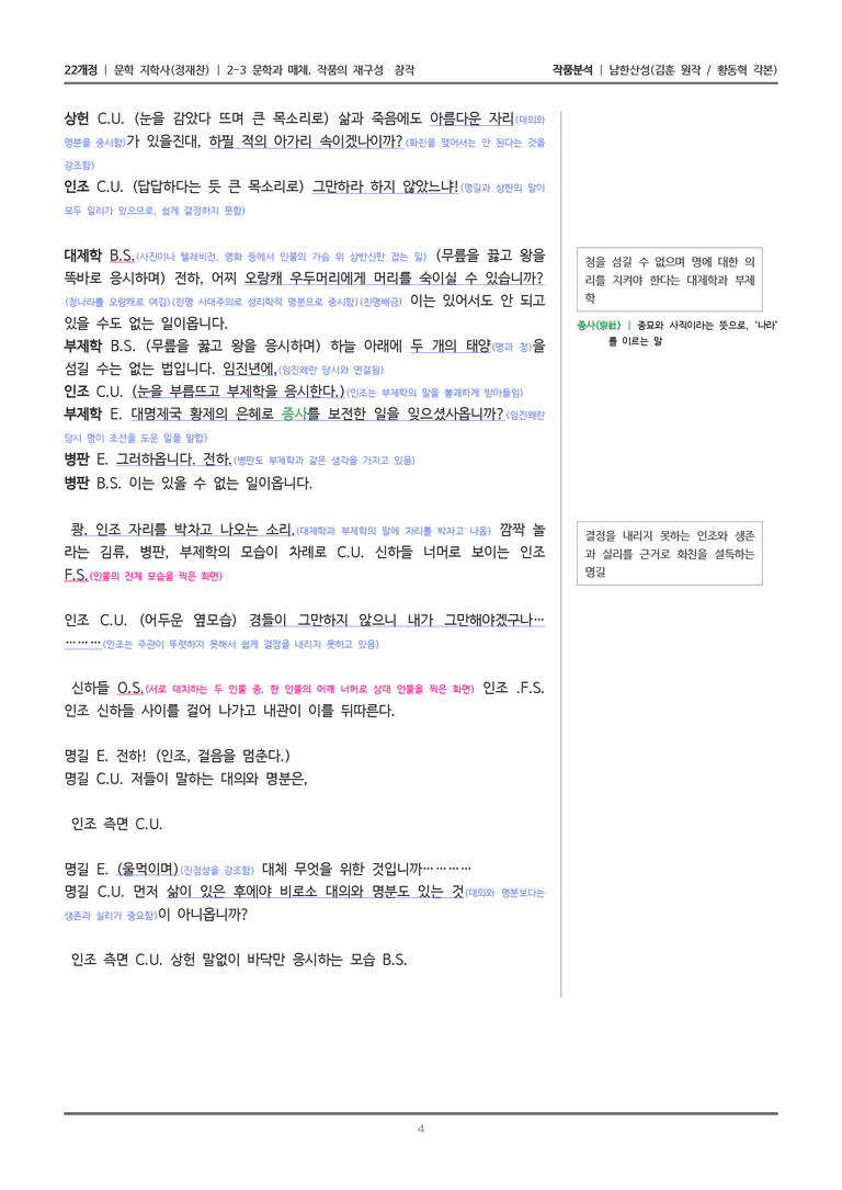 [22개정] 문학 지학사(정) 2-3(1) 남한산성_작품분석_preview_4