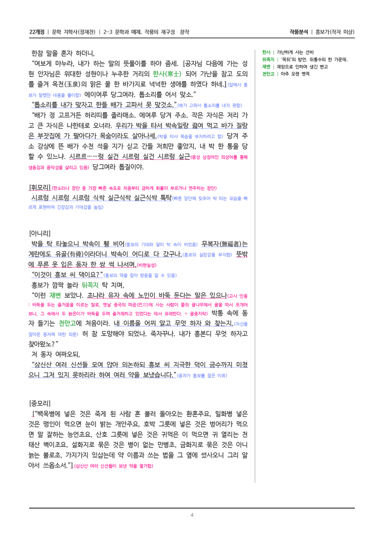 [22개정] 문학 지학사(정) 2-3(2) 흥보가_작품분석_preview_4