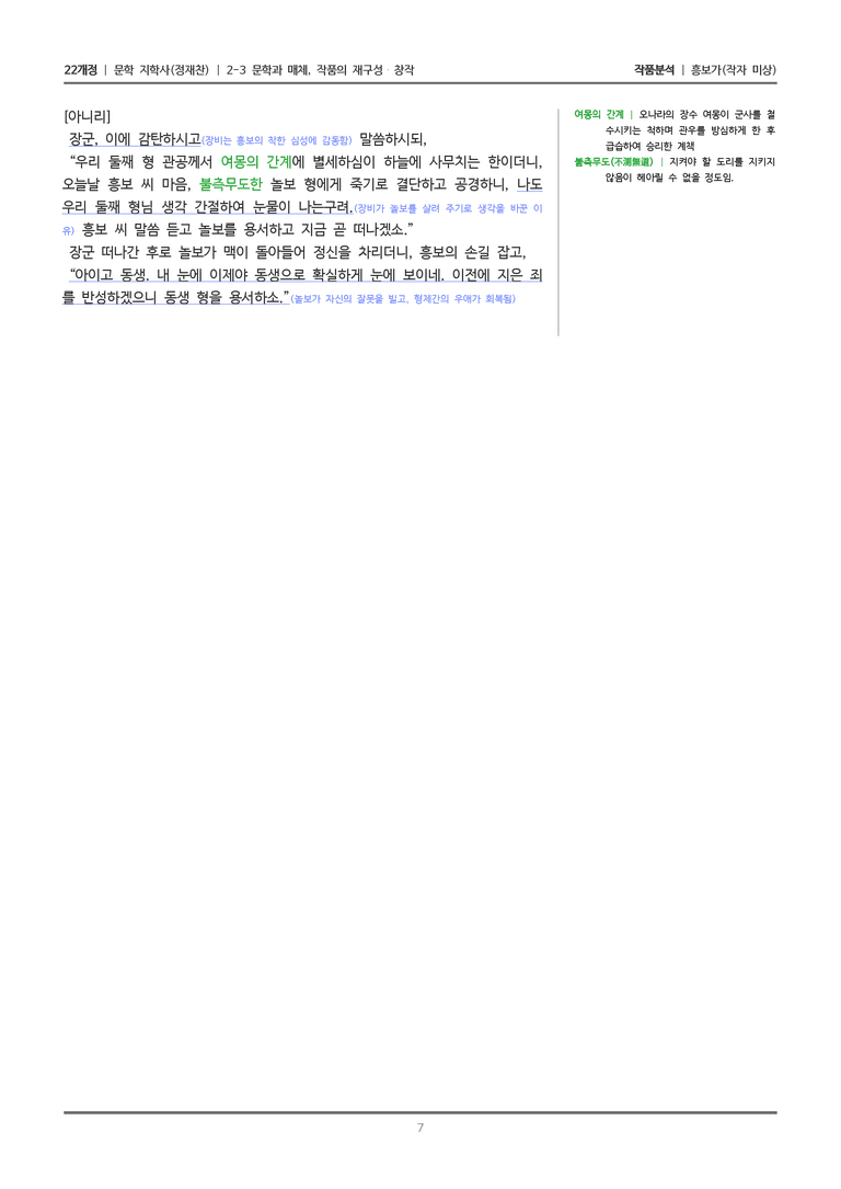 [22개정] 문학 지학사(정) 2-3(2) 흥보가_작품분석_preview_7