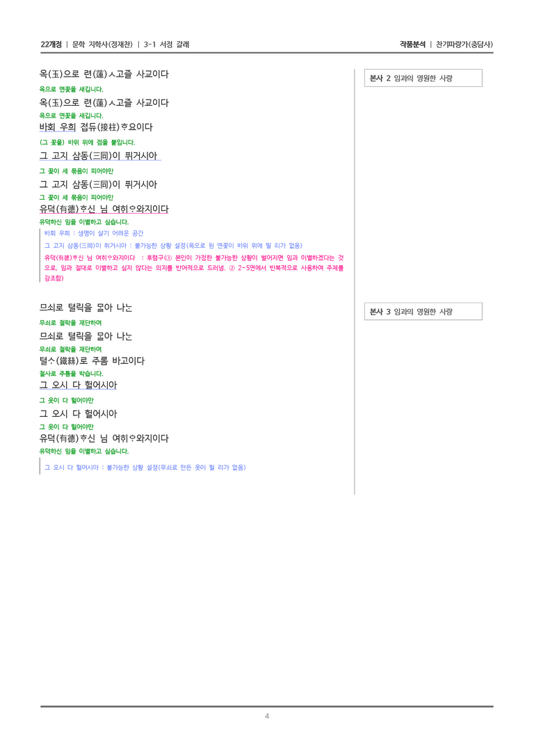 [22개정] 문학 지학사(정) 3-1(2) 정석가_작품분석_preview_4