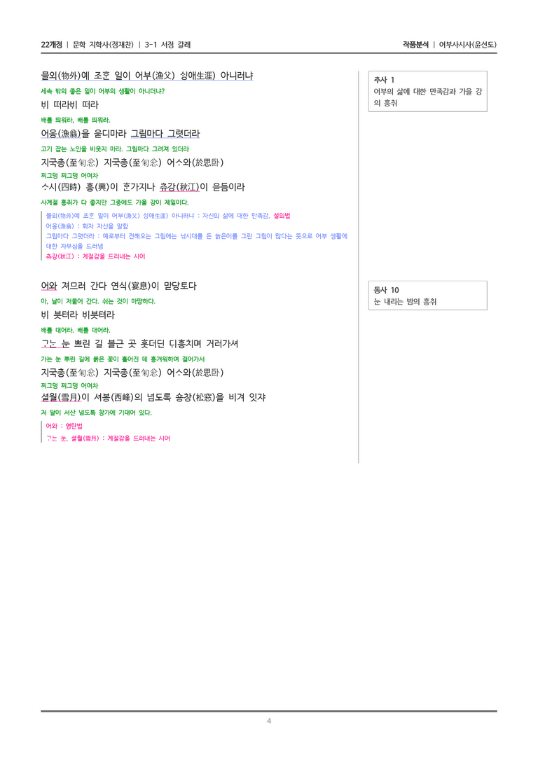 [22개정] 문학 지학사(정) 3-1(3) 어부사시사_작품분석_preview_4