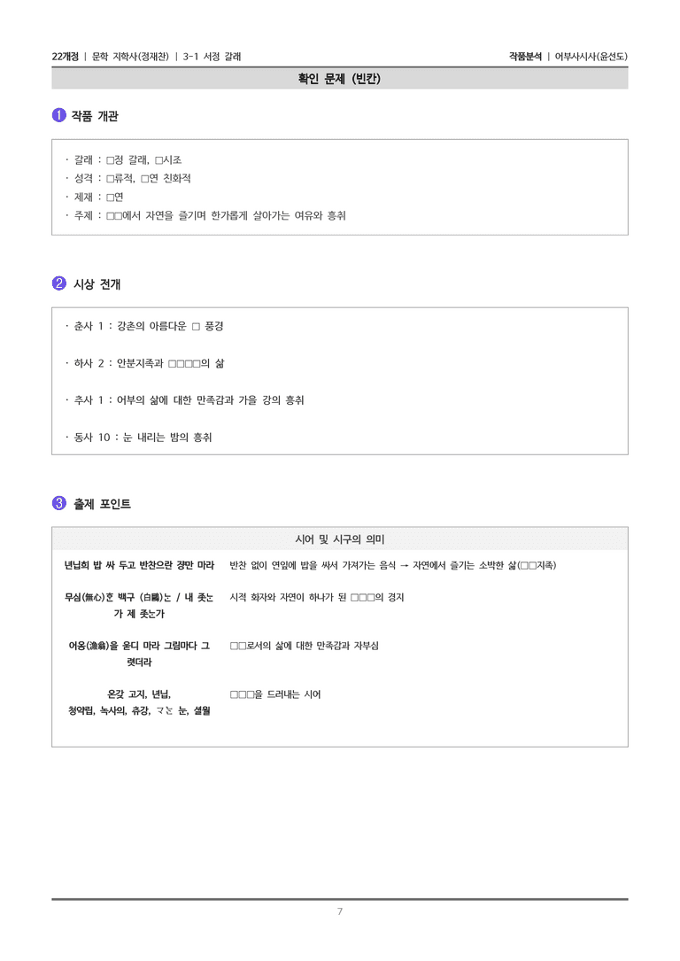 [22개정] 문학 지학사(정) 3-1(3) 어부사시사_작품분석_preview_7