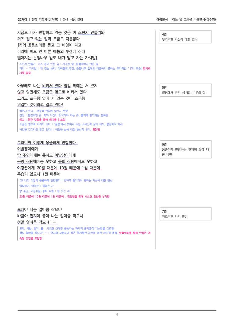 [22개정] 문학 지학사(정) 3-1(5) 어느 날 고궁을 나오면서_작품분석_preview_4