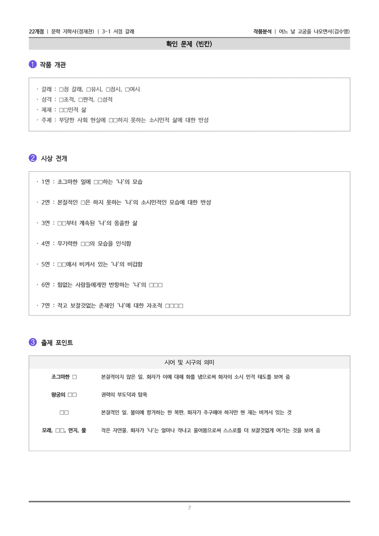 [22개정] 문학 지학사(정) 3-1(5) 어느 날 고궁을 나오면서_작품분석_preview_7