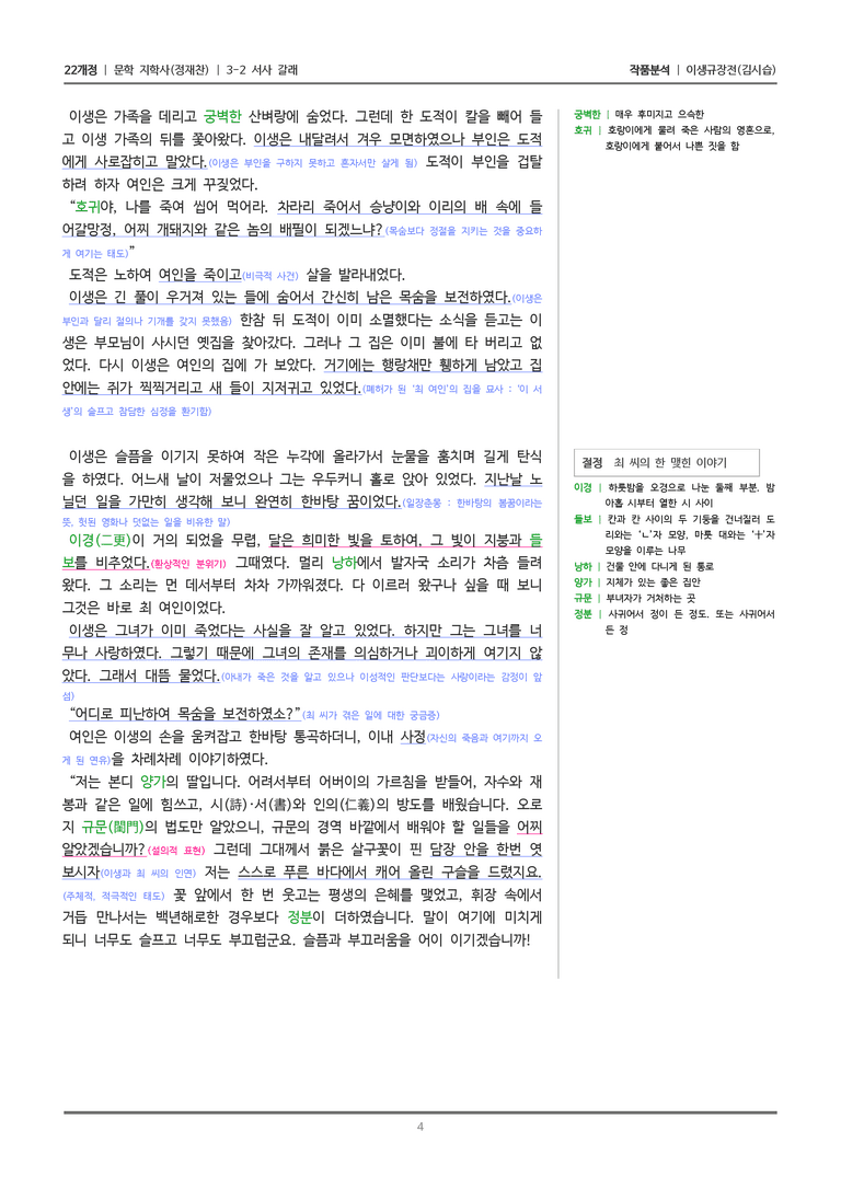 [22개정] 문학 지학사(정) 3-2(2) 이생규장전_작품분석_preview_4