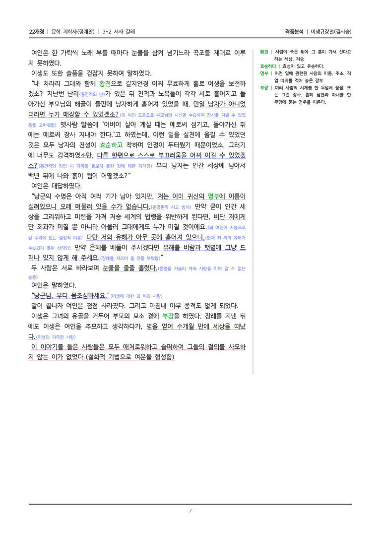 [22개정] 문학 지학사(정) 3-2(2) 이생규장전_작품분석_preview_7