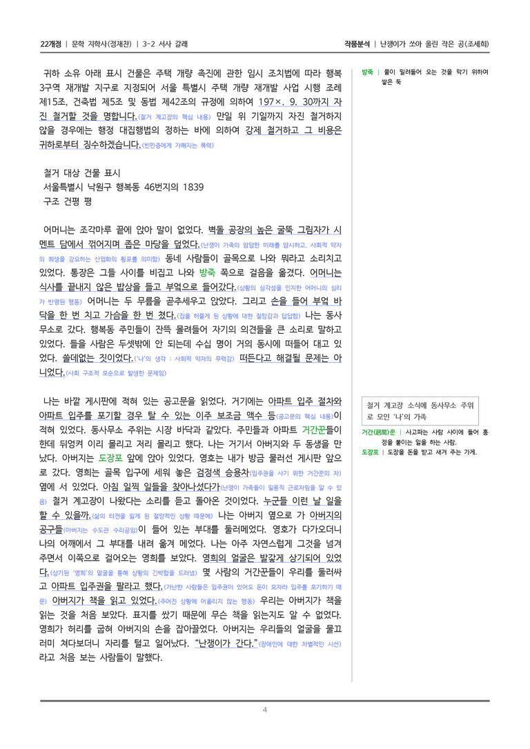 [22개정] 문학 지학사(정) 3-2(4) 난쟁이가 쏘아 올린 작은 공_작품분석_preview_4