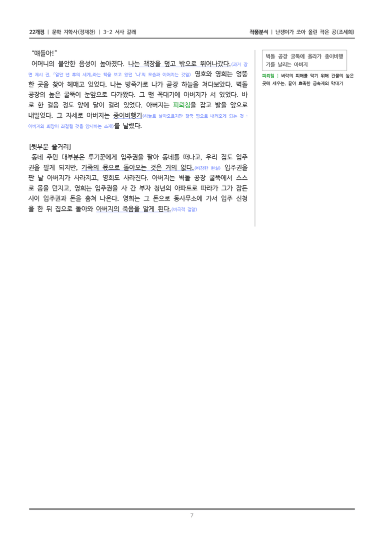 [22개정] 문학 지학사(정) 3-2(4) 난쟁이가 쏘아 올린 작은 공_작품분석_preview_7