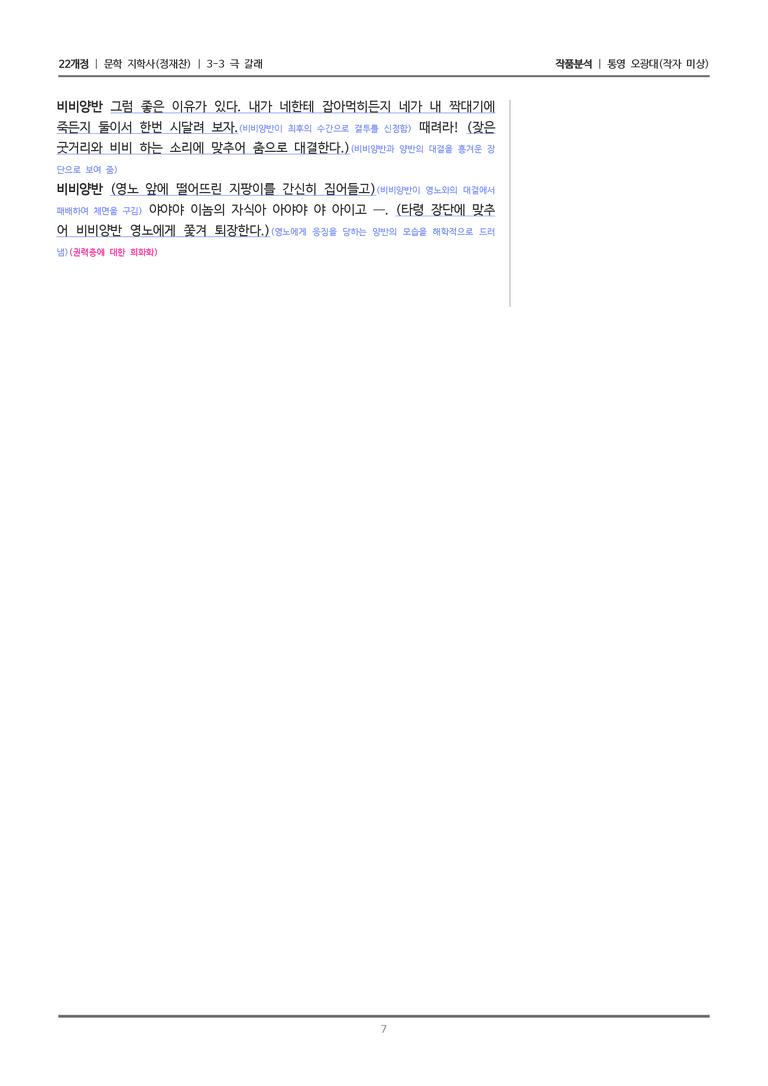 [22개정] 문학 지학사(정) 3-3(1) 통영 오광대_작품분석_preview_7