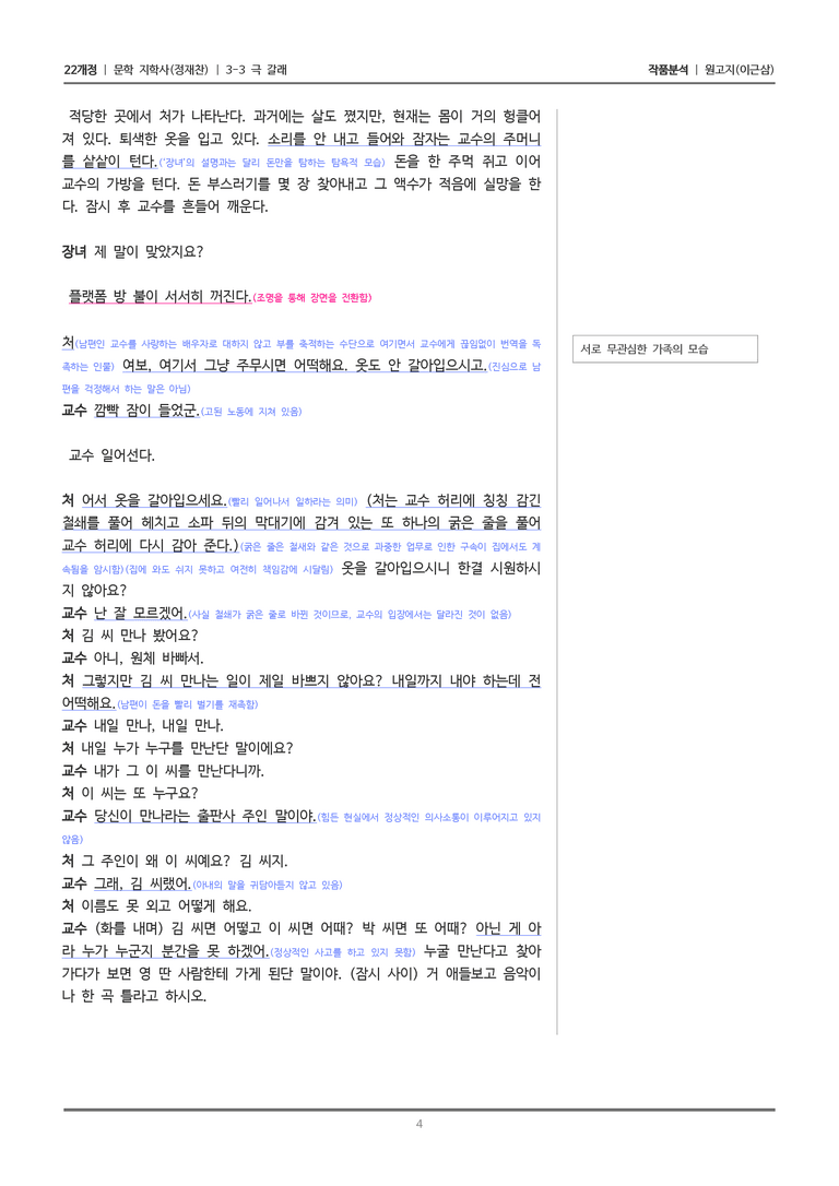 [22개정] 문학 지학사(정) 3-3(2) 원고지_작품분석_preview_4