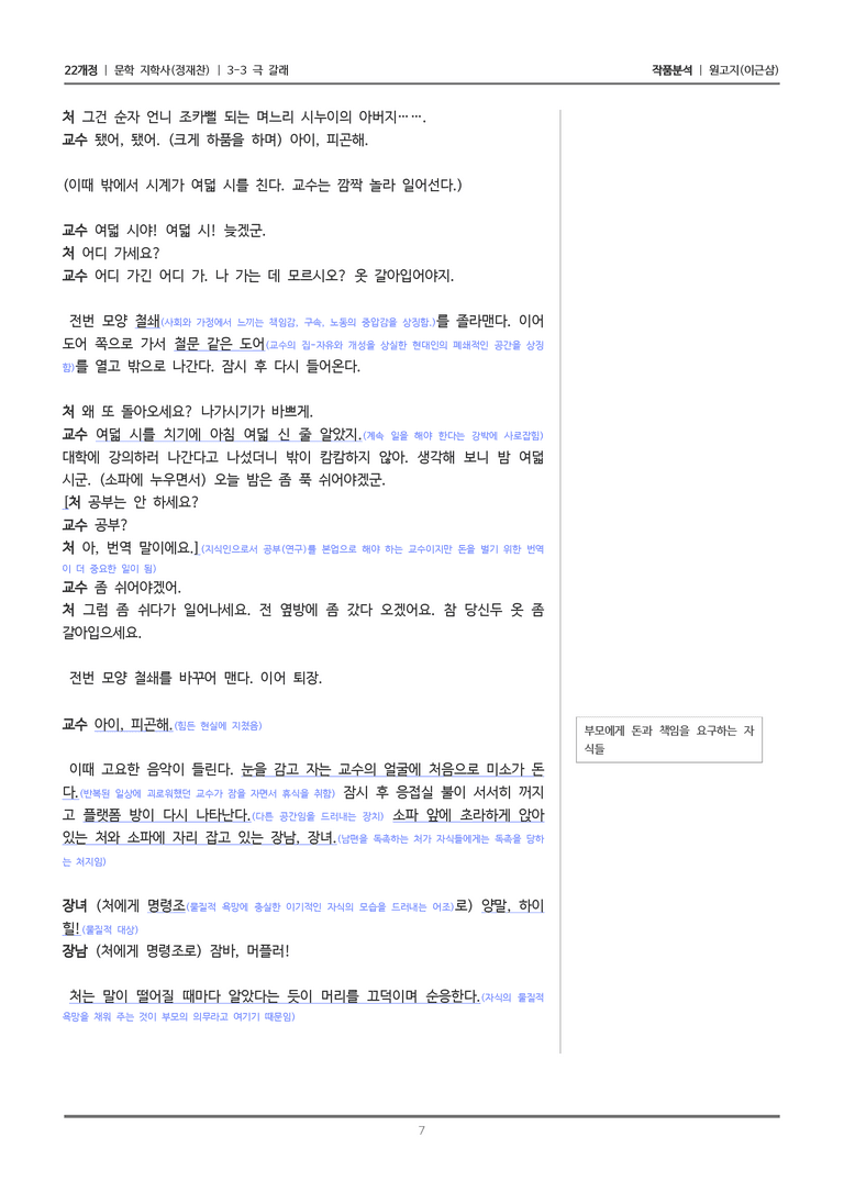 [22개정] 문학 지학사(정) 3-3(2) 원고지_작품분석_preview_7