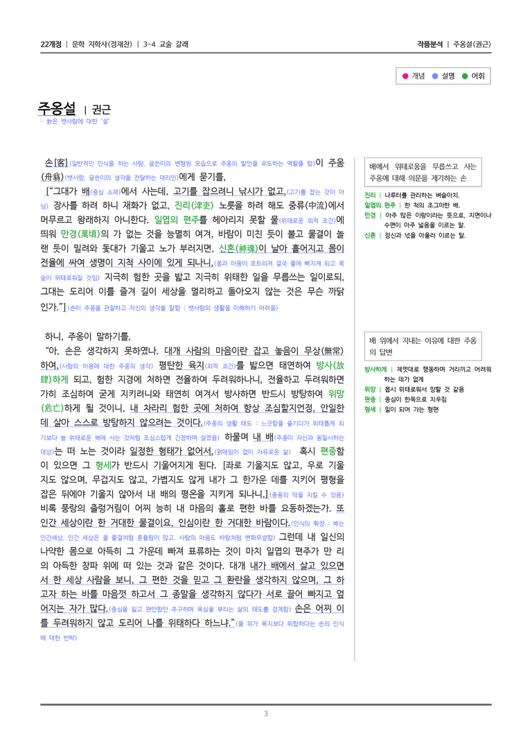 [22개정] 문학 지학사(정) 3-4(1) 주옹설_작품분석_preview_3