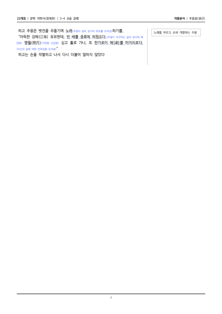 [22개정] 문학 지학사(정) 3-4(1) 주옹설_작품분석_preview_4