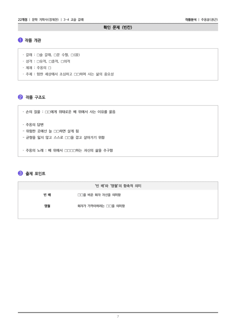[22개정] 문학 지학사(정) 3-4(1) 주옹설_작품분석_preview_7