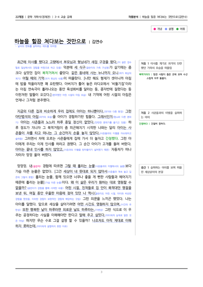 [22개정] 문학 지학사(정) 3-4(2) 하늘을 힐끔 쳐다보는 것만으로_작품분석_preview_3