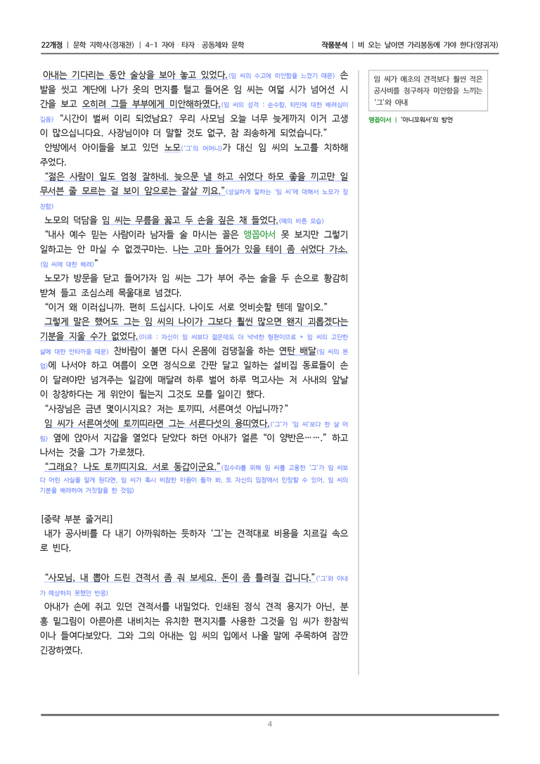 [22개정] 문학 지학사(정) 4-1(2) 비 오는 날이면 가리봉동에 가야 한다_작품분석_preview_4