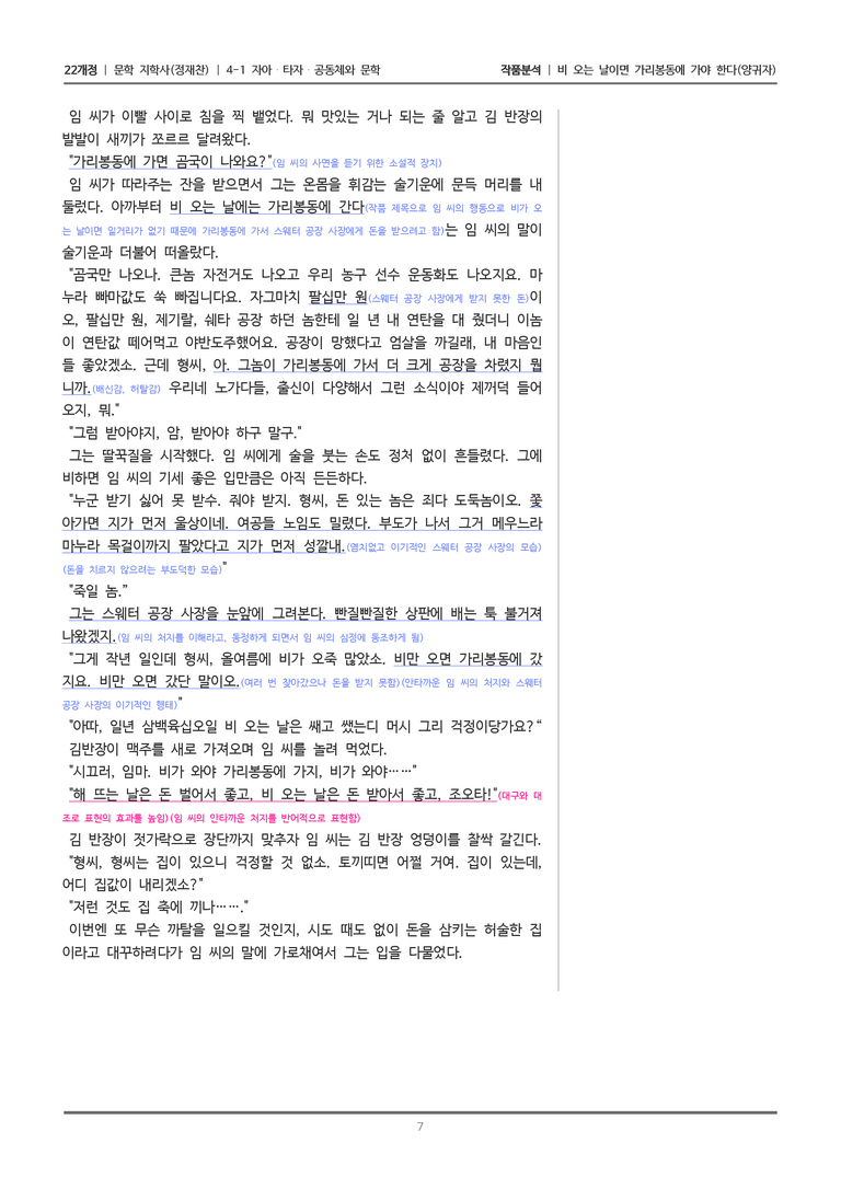 [22개정] 문학 지학사(정) 4-1(2) 비 오는 날이면 가리봉동에 가야 한다_작품분석_preview_7