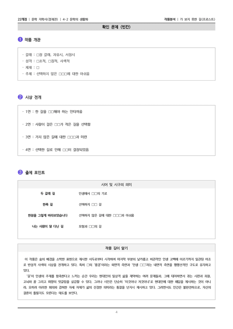 [22개정] 문학 지학사(정) 4-2(1) 가 보지 못한 길_작품분석_preview_4