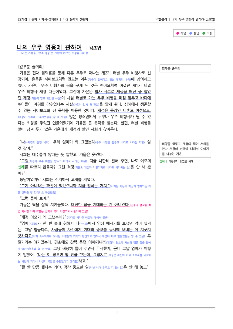 [22개정] 문학 지학사(정) 4-2(2) 나의 우주 영웅에 관하여_작품분석_preview_3