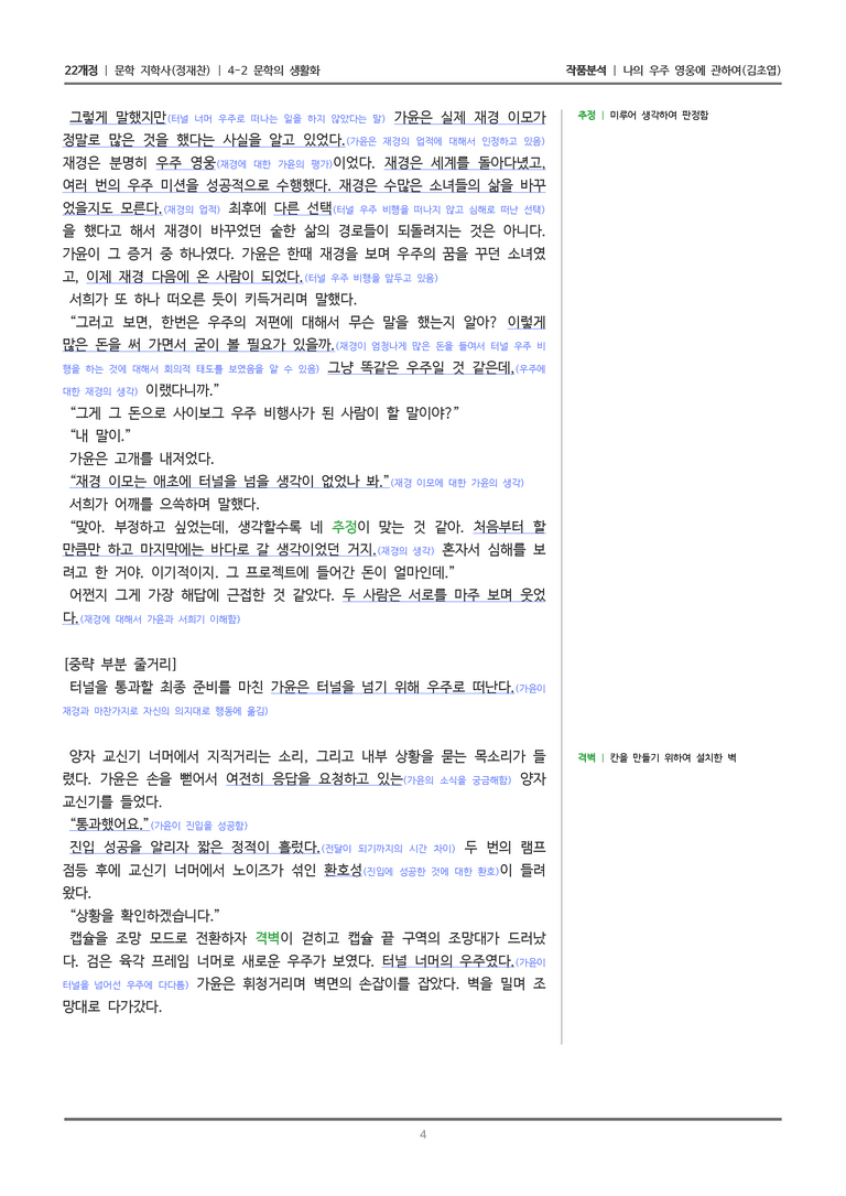 [22개정] 문학 지학사(정) 4-2(2) 나의 우주 영웅에 관하여_작품분석_preview_4