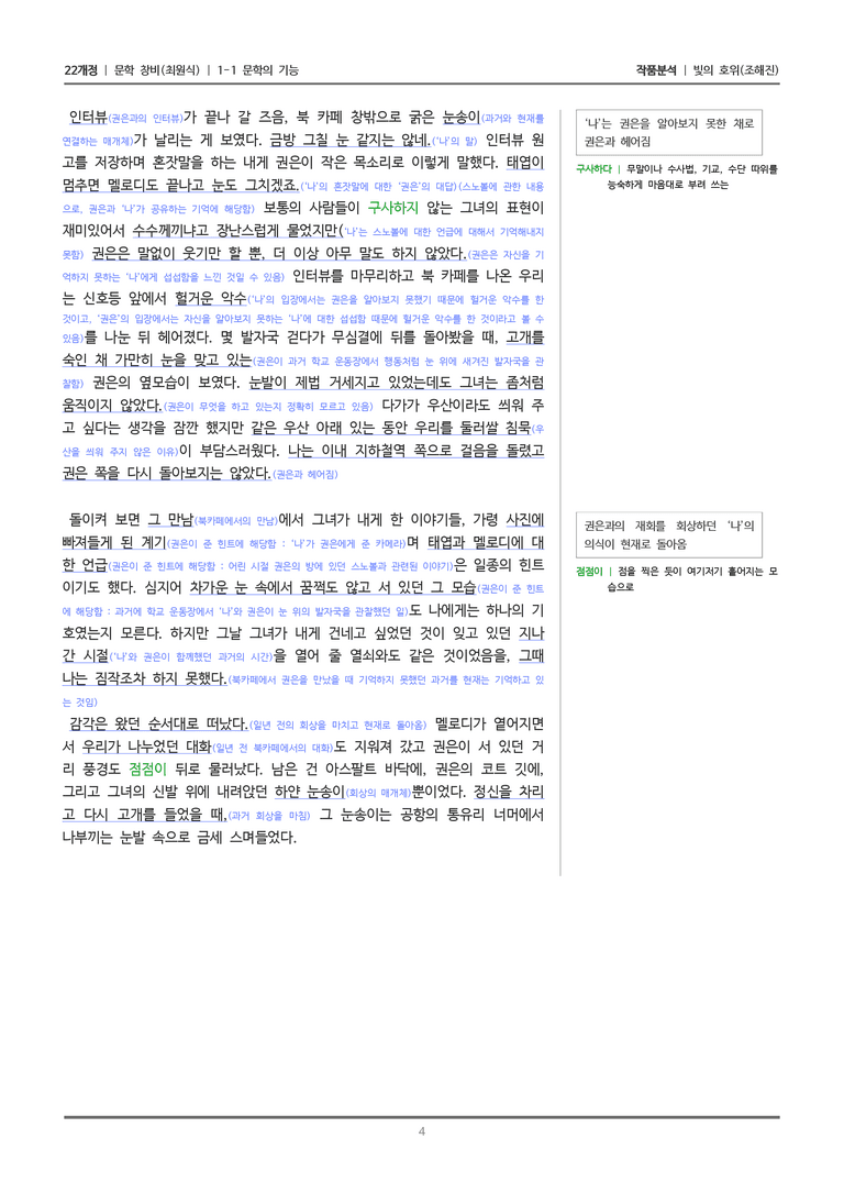 [22개정] 문학 창비(최) 1-1(2) 빛의 호위_작품분석_preview_4