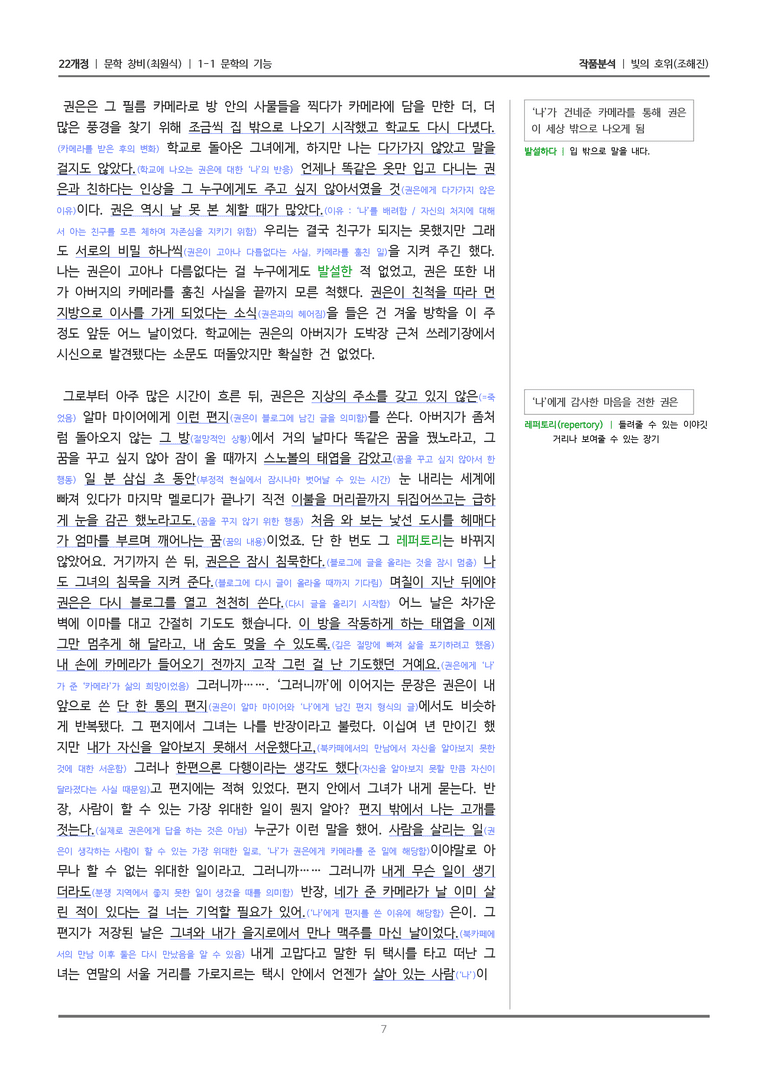 [22개정] 문학 창비(최) 1-1(2) 빛의 호위_작품분석_preview_7