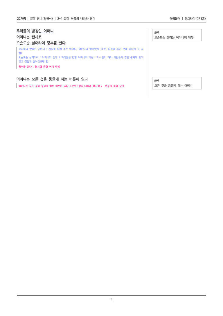 [22개정] 문학 창비(최) 2-1 동그라미_작품분석_preview_4