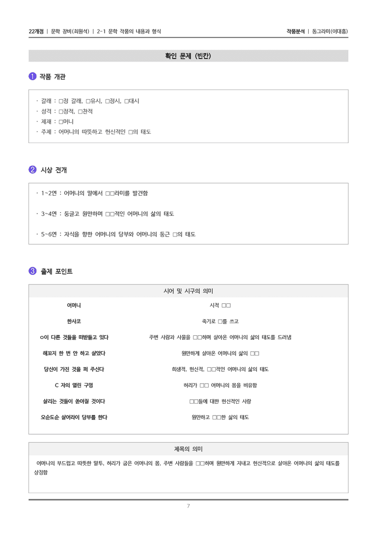 [22개정] 문학 창비(최) 2-1 동그라미_작품분석_preview_7