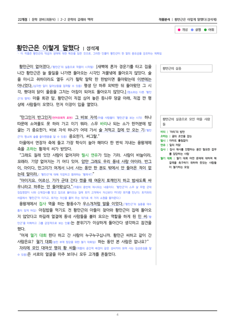 [22개정] 문학 창비(최) 2-2(2) 황만근은 이렇게 말했다_작품분석_preview_4