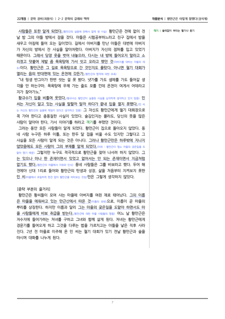 [22개정] 문학 창비(최) 2-2(2) 황만근은 이렇게 말했다_작품분석_preview_7