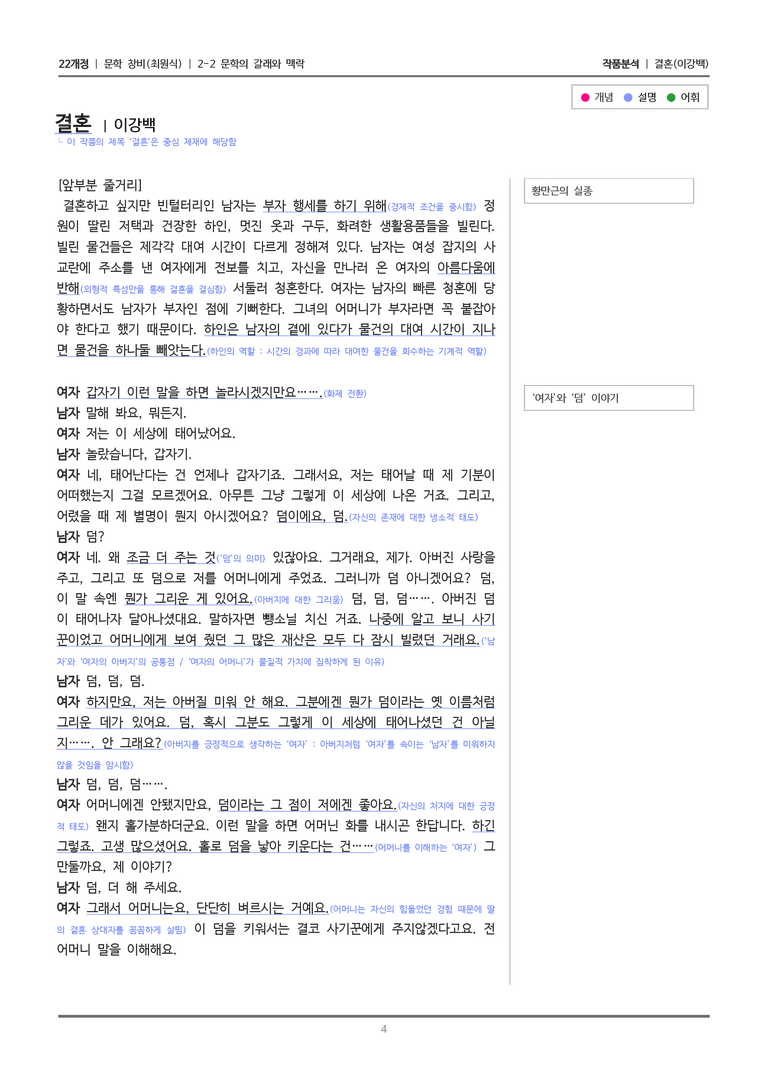 [22개정] 문학 창비(최) 2-2(3) 결혼_작품분석_preview_4