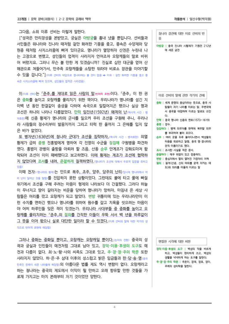 [22개정] 문학 창비(최) 2-2(4) 일신수필_작품분석_preview_4