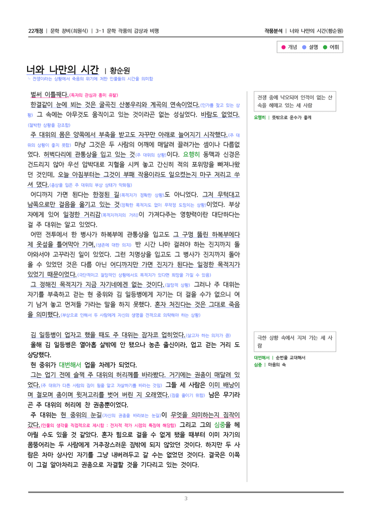 [22개정] 문학 창비(최) 3-1 너와 나만의 시간_작품분석_preview_3