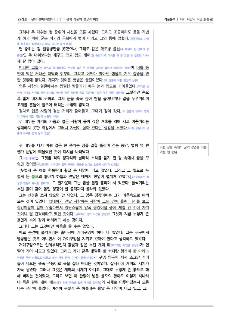[22개정] 문학 창비(최) 3-1 너와 나만의 시간_작품분석_preview_4