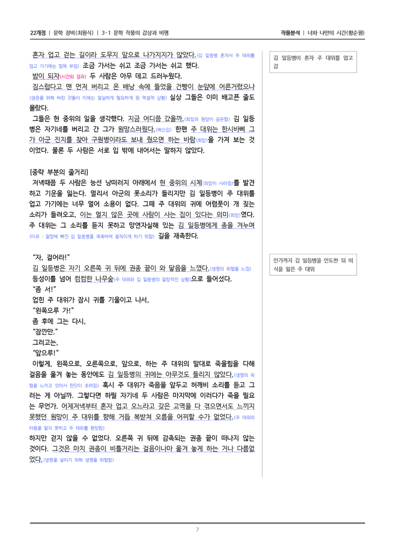 [22개정] 문학 창비(최) 3-1 너와 나만의 시간_작품분석_preview_7