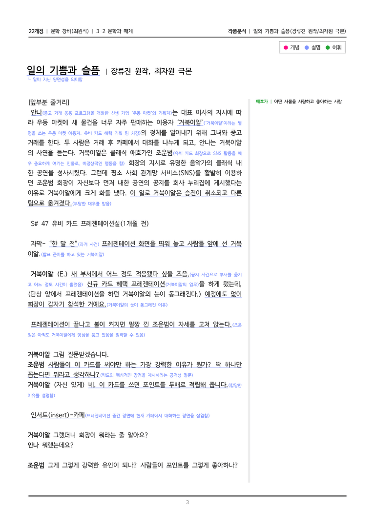 [22개정] 문학 창비(최) 3-2 일의 기쁨과 슬픔_작품분석_preview_3